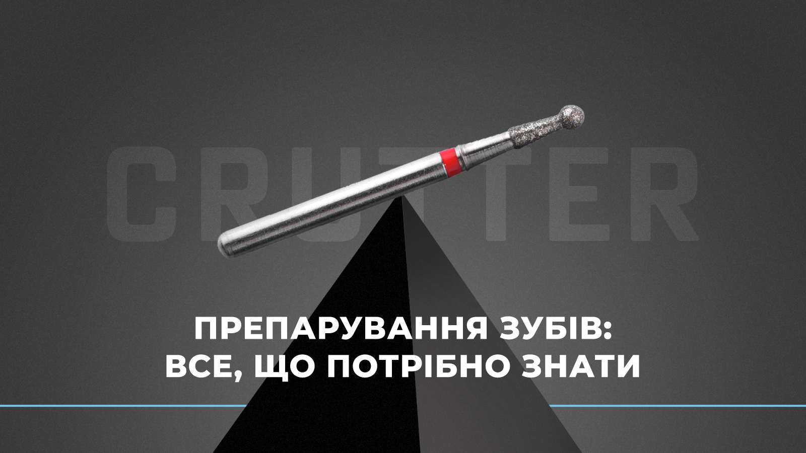 Препарування зубів: все, що потрібно знати