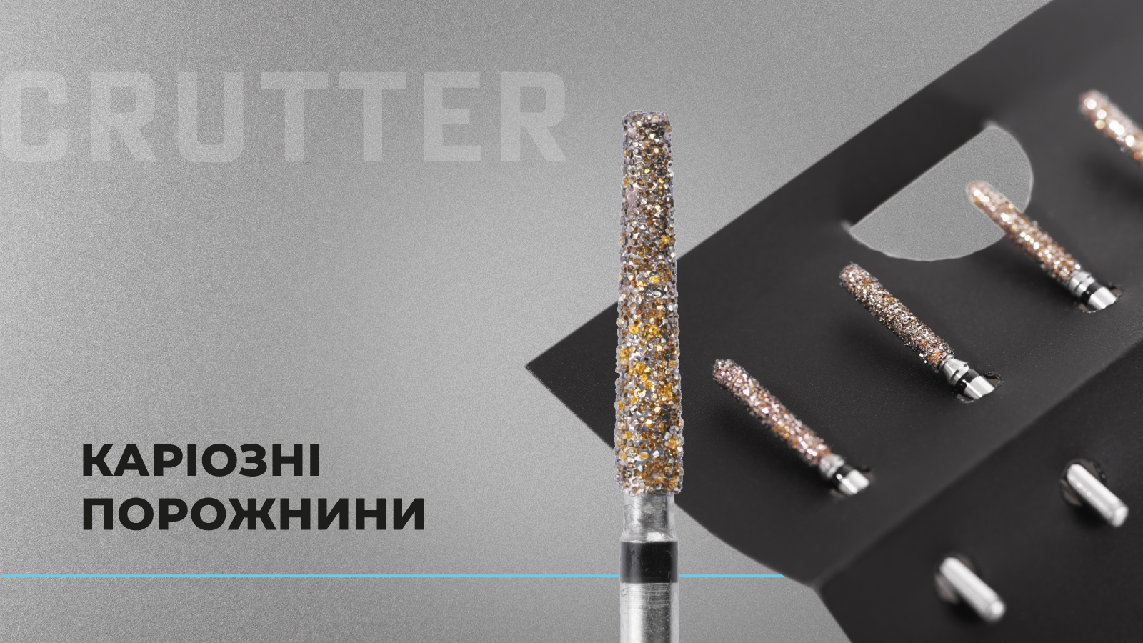 Каріозні порожнини